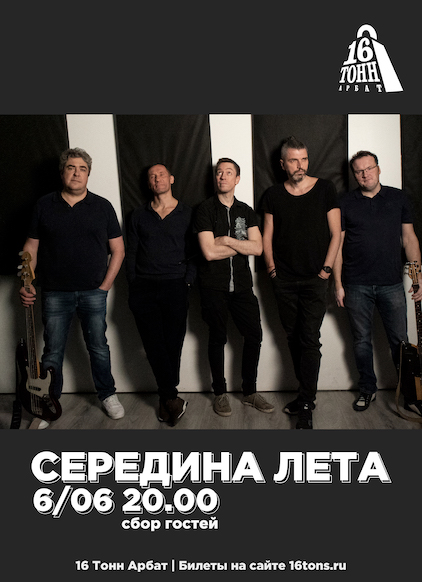 Афиша Середина Лета 